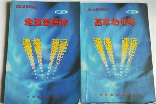 爱信诚速读速记加盟