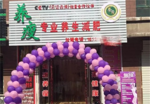 养瘦专业减肥加盟