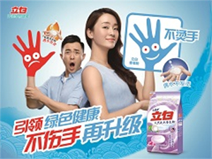 立白洗衣粉加盟