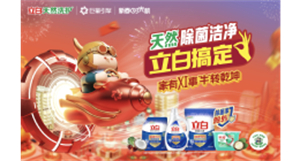 立白洗衣粉加盟