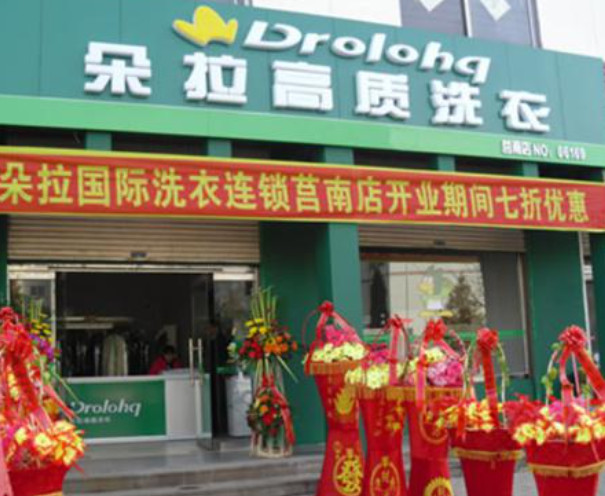朵拉国际干洗店加盟