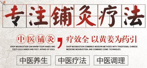 姜疗铺灸加盟费