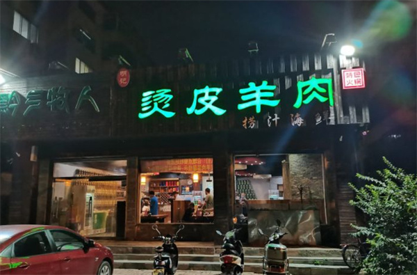 黔乡牧人火锅加盟