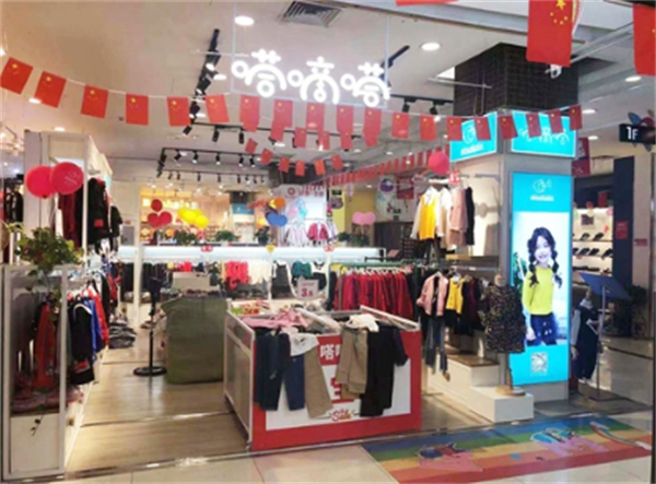 嗒嘀嗒童装加盟