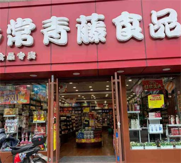 常青藤进口食品加盟