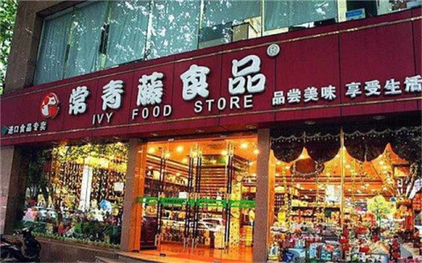 常青藤进口食品加盟
