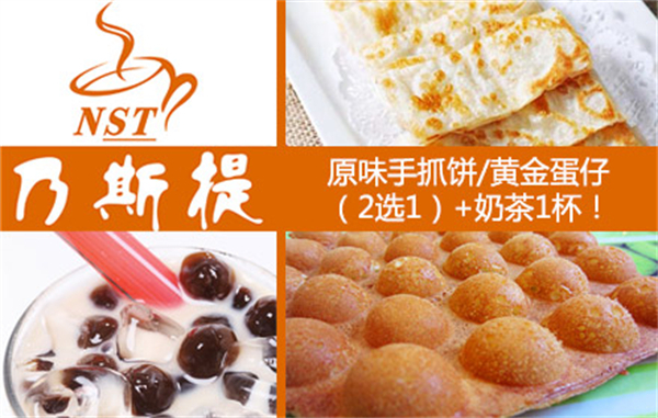 乃斯提奶茶加盟费