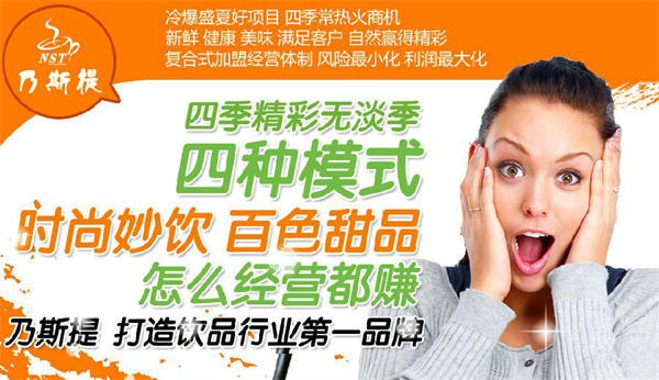 乃斯提奶茶加盟费