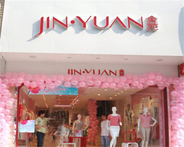 金苑女装加盟