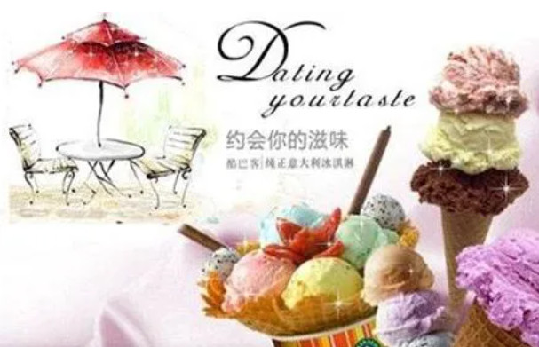 酷巴客冰淇淋加盟费是多少