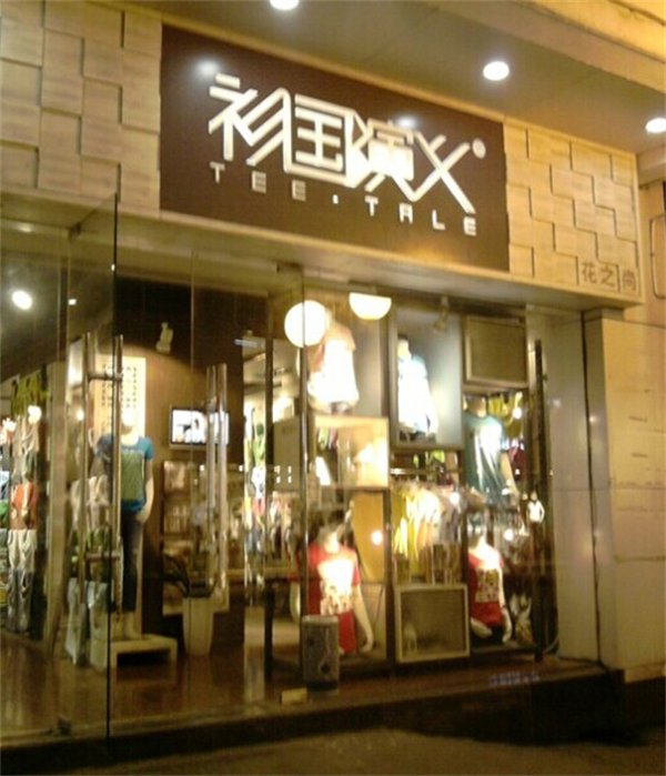 衫国演义情侣装加盟费