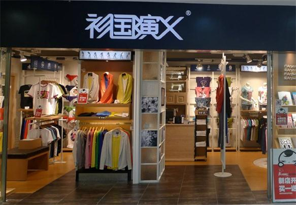 衫国演义情侣装加盟费