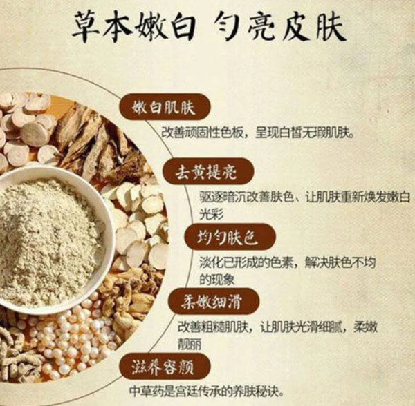 中草药面膜