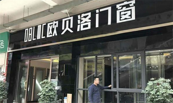 欧贝洛门窗加盟