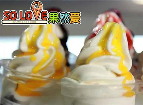 果然爱冰淇淋