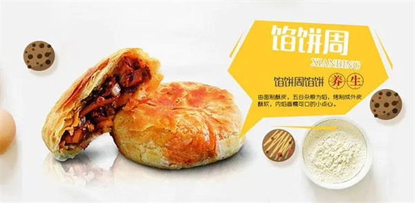 馅饼周加盟费