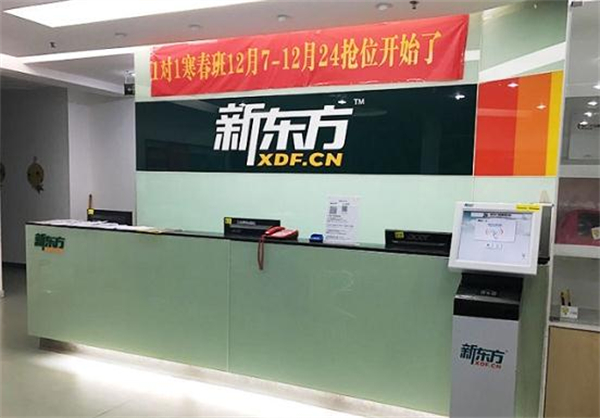 新东方英语培训加盟