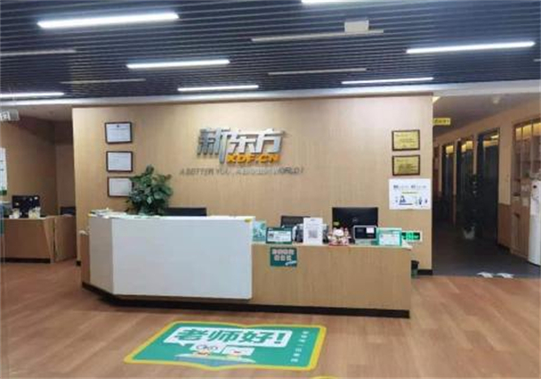 新东方英语培训加盟