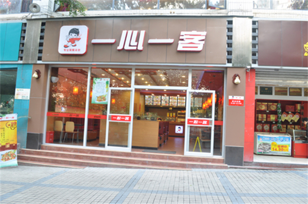 一心一客加盟
