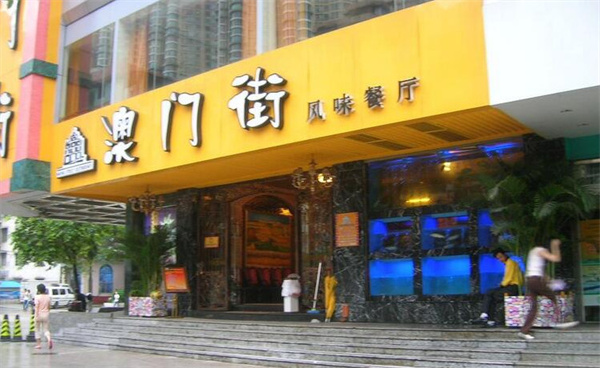 澳门街茶餐厅加盟费