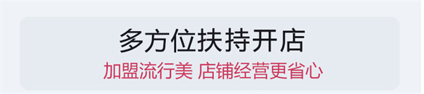 流行美盘发加盟