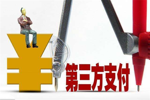 第三方支付加盟