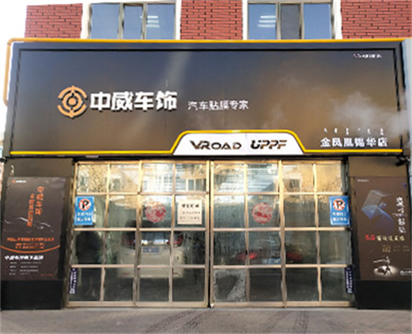 中威车饰加盟