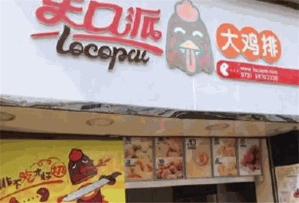 乐口派鸡排加盟