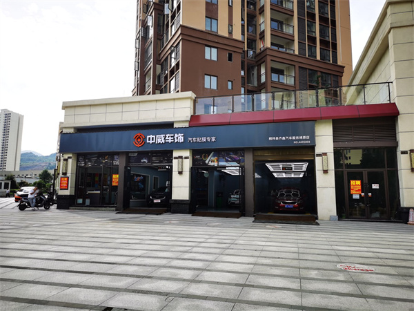 中威车饰加盟