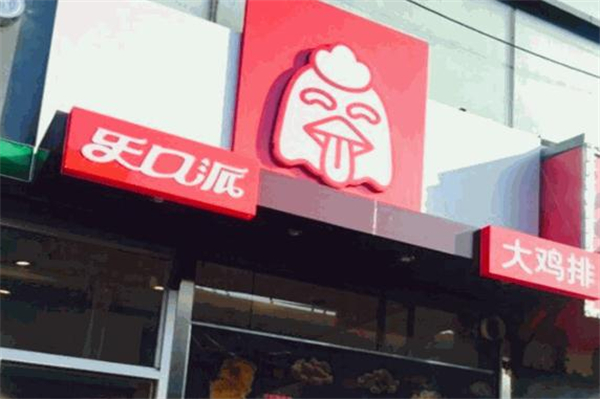 乐口派鸡排加盟