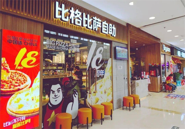 比格自助披萨加盟