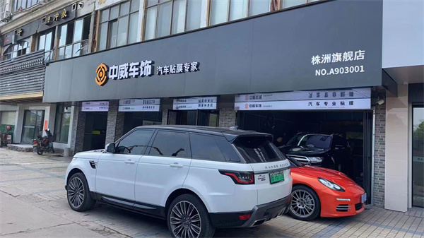 中威车饰加盟