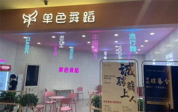 单色国际舞蹈学校