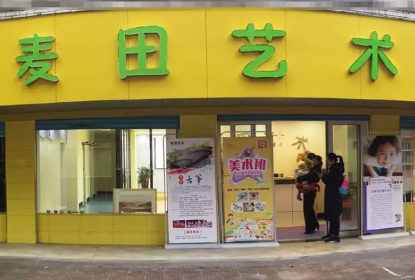 麦田艺术教育加盟费