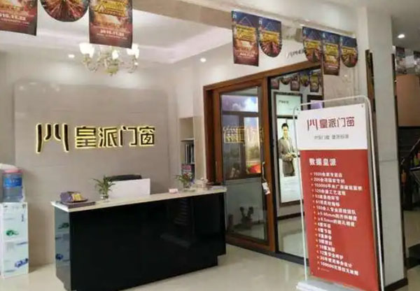 皇派门业