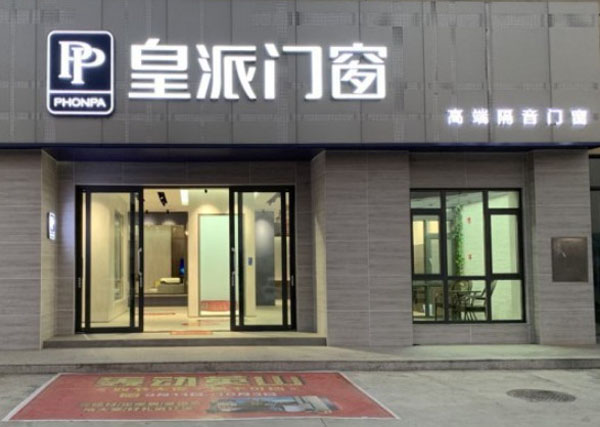 皇派门业