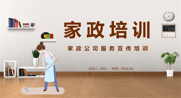 家政服务公司加盟