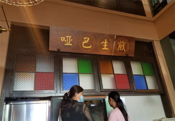 哑巴生煎包加盟费