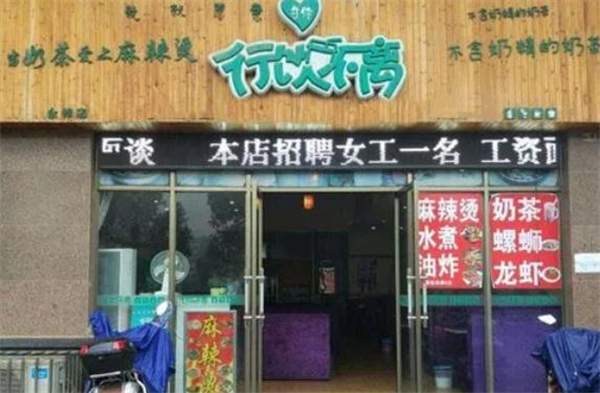 行饮不离奶茶店加盟费