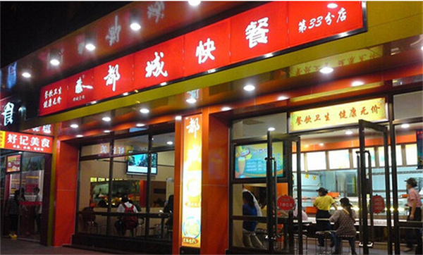 都城快餐连锁