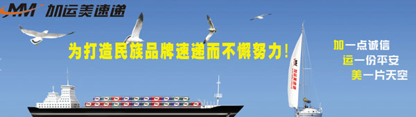 加运美快递加盟