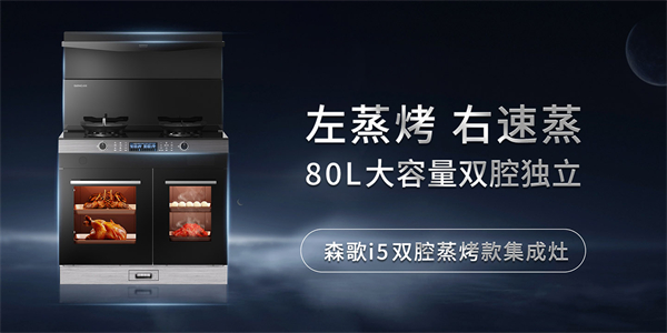 森歌集成灶加盟