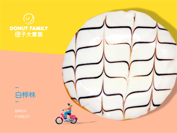 团子大家族加盟