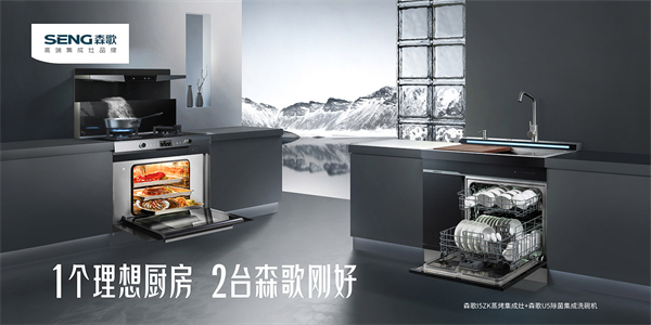 森歌集成灶加盟