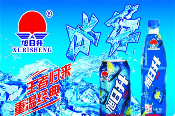 旭日升