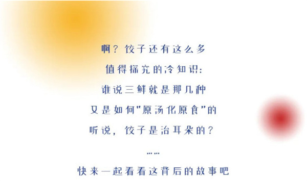 饺子 | 我就没看过比这还冷的冷知识！