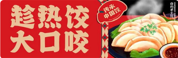 3年裂变门店800+,这个饺子品牌是如何做到的?
