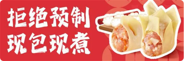 3年裂变门店800+,这个饺子品牌是如何做到的?