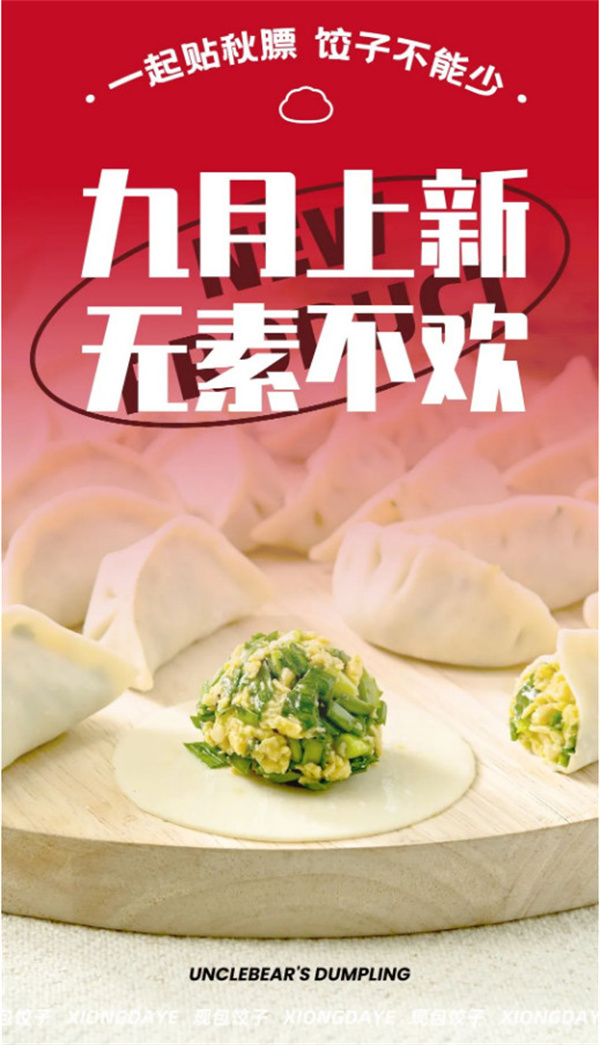 新品 | 让人1秒上头的素馅饺子终于来了!