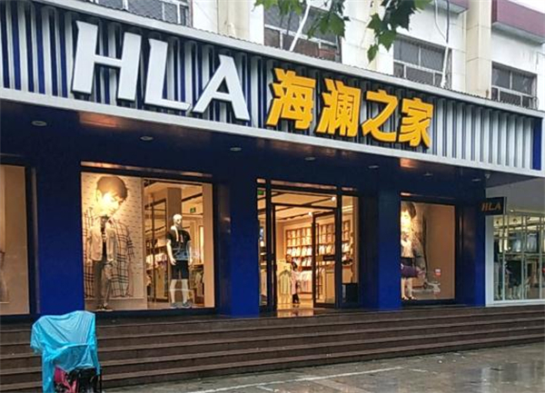 海澜之家服装加盟费